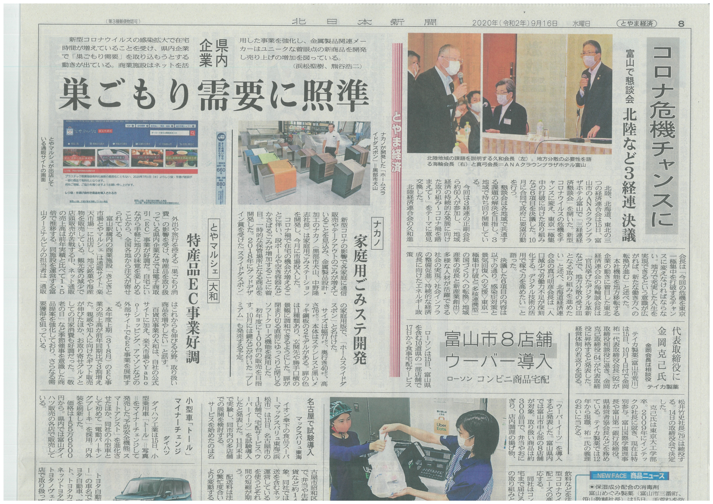 北日本新聞でホームスライドダスポンが紹介されました！